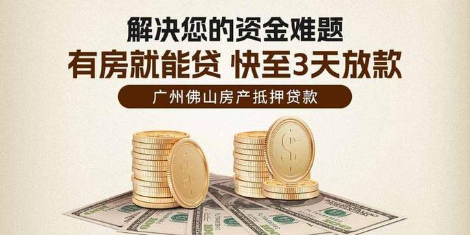 广州黄埔住房抵押贷款业务咨询(广州黄埔房贷政策最新消息2024)