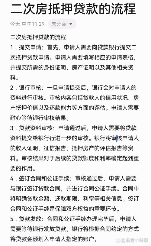 广州天河区房屋二次抵押贷款的流程和条件(广州天河房产抵押贷款)