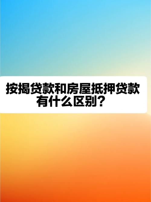 广州白云地区汽车抵押贷款与房屋抵押贷款的区别(广州小车抵押贷款)