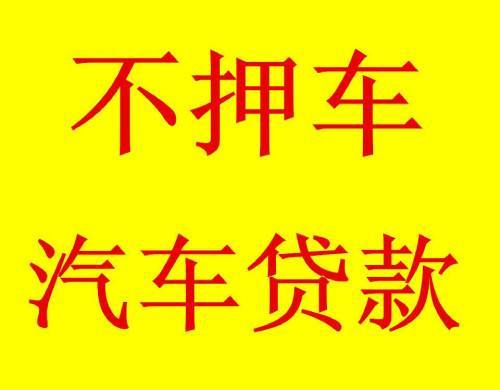 广州海珠区车辆抵押贷款额度解析(广州海珠汽车抵押贷款)