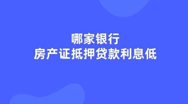 广州房产抵押贷款与信用消费的对比与选择建议(广州抵押房子贷款买房)