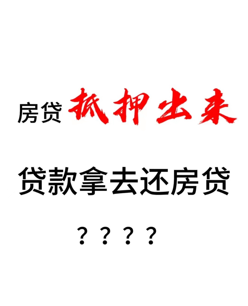 番禺房屋抵押贷款享受低利率减轻还款压力(广州番禺房产抵押)